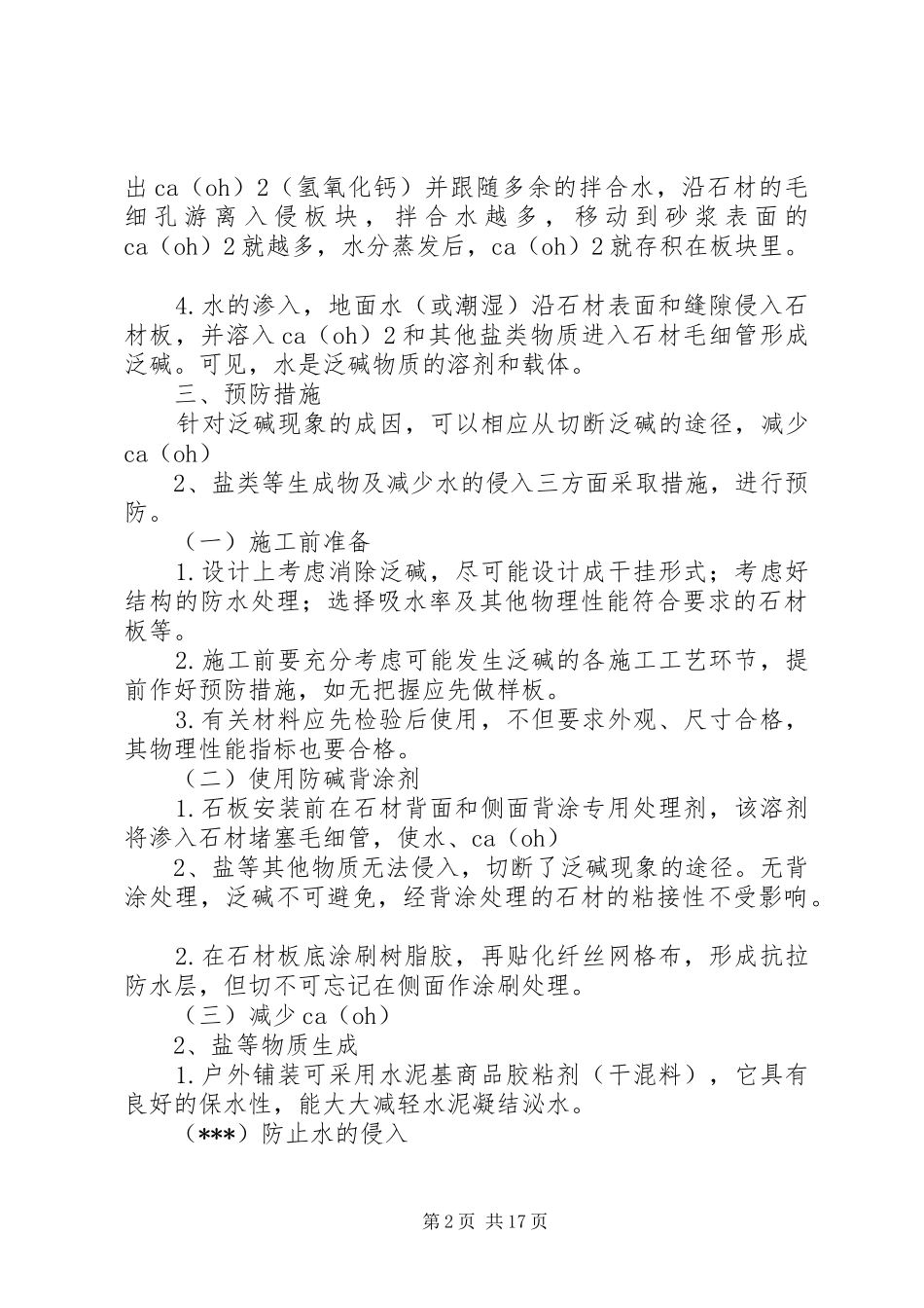 2024年石材泛碱的处理方法_第2页