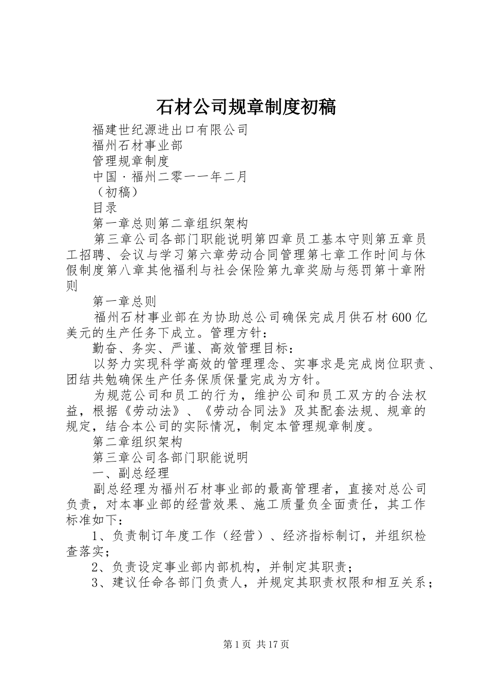 2024年石材公司规章制度初稿_第1页