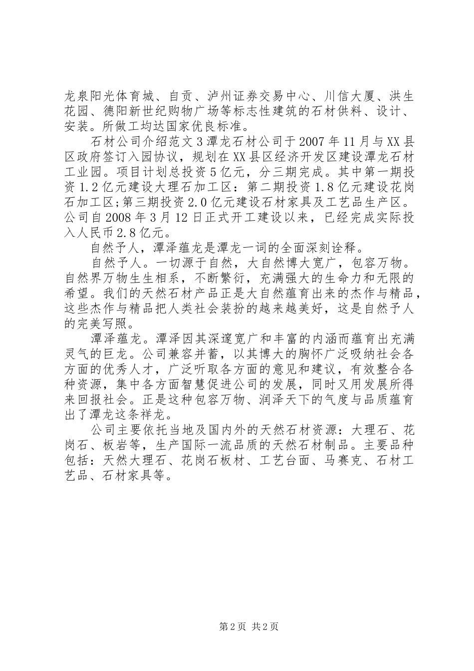 2024年石材公司介绍范文_第2页