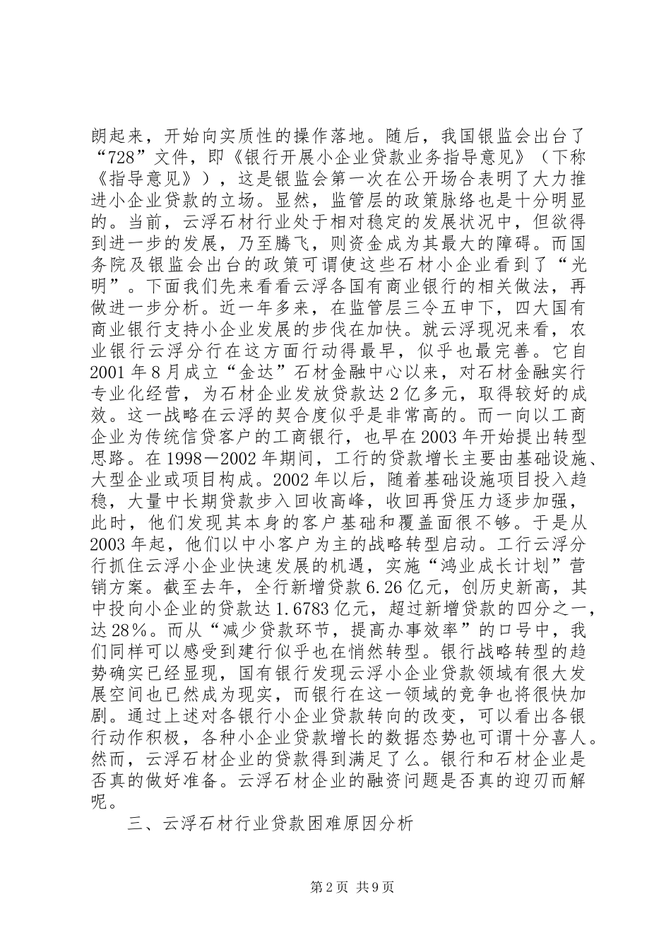 2024年石材企业银行信贷问题与对策_第2页