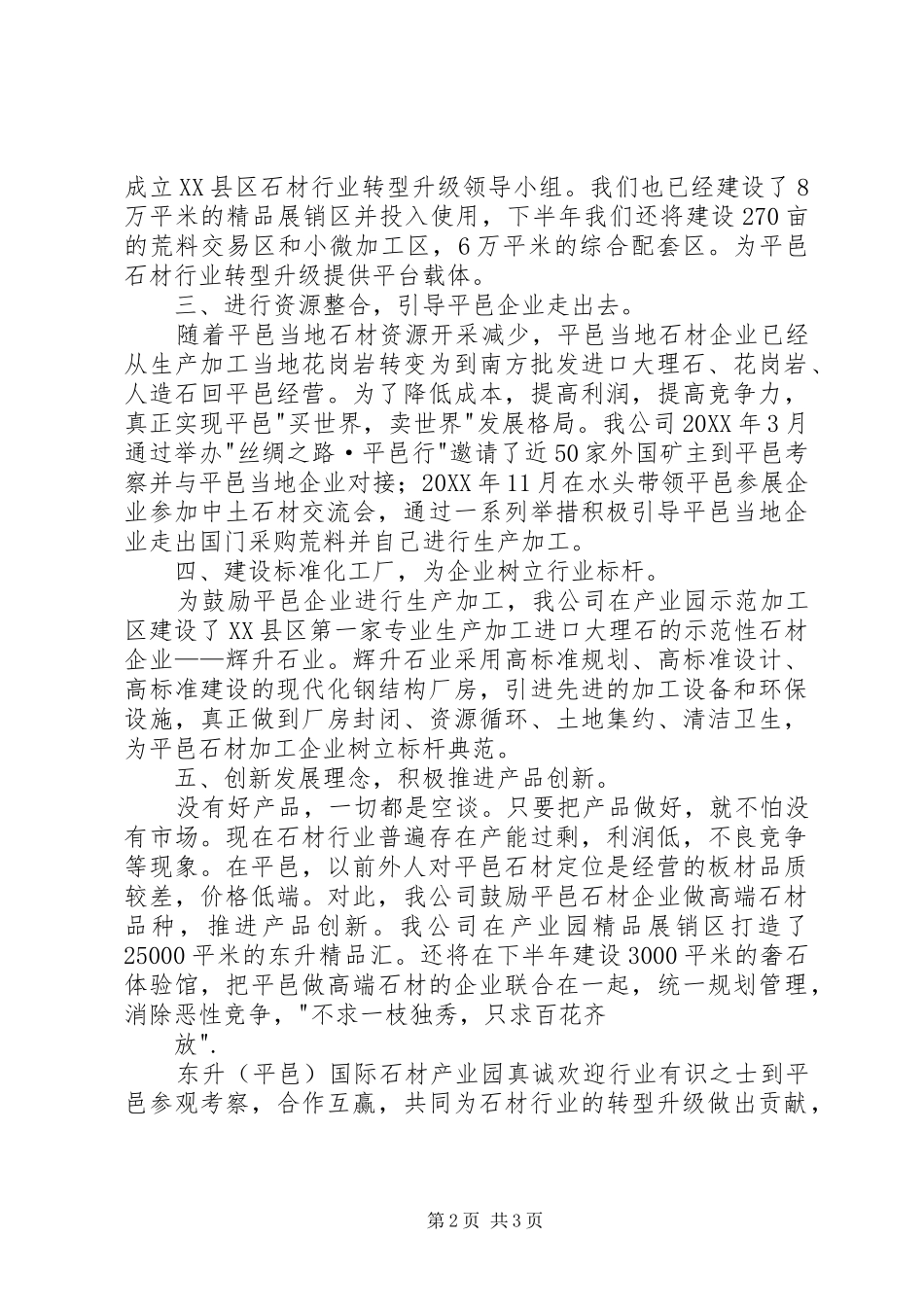 2024年石材行业转型升级交流会讲话材料_第2页