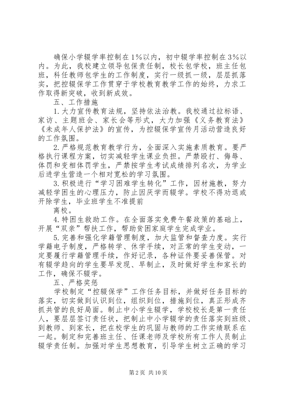 2024年石场乡中心完小控辍保学宣传月八月份活动方案_第2页