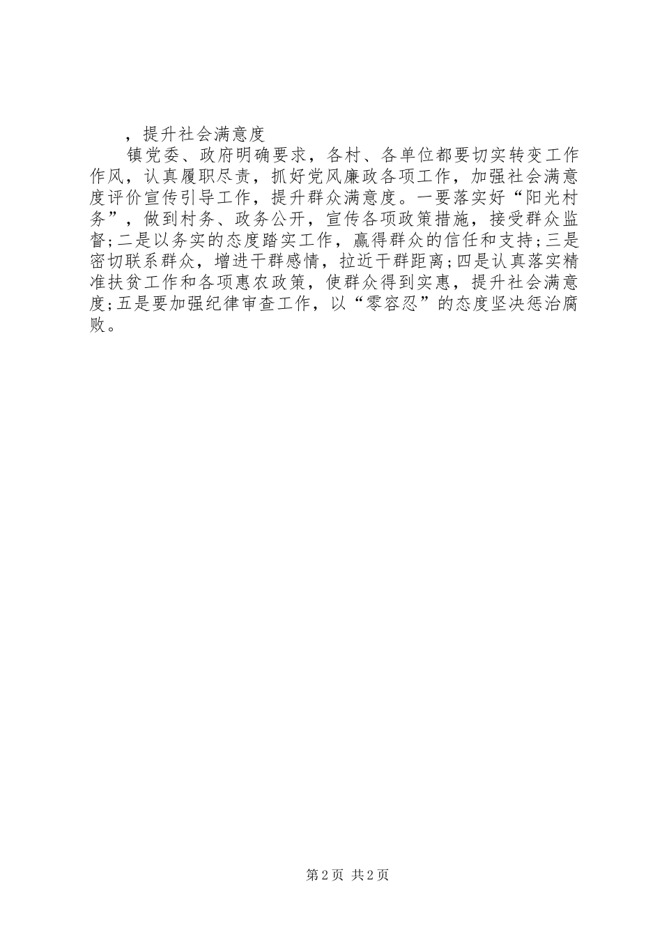 2024年落实会议精神汇报_第2页