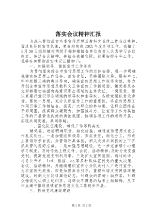 2024年落实会议精神汇报