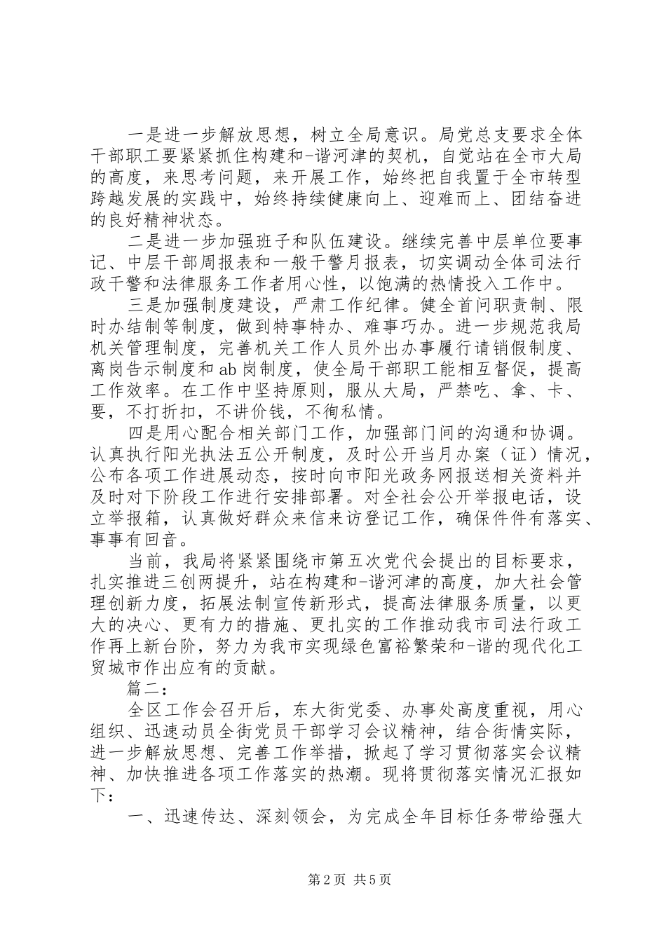 2024年落实会议精神情况汇报_第2页