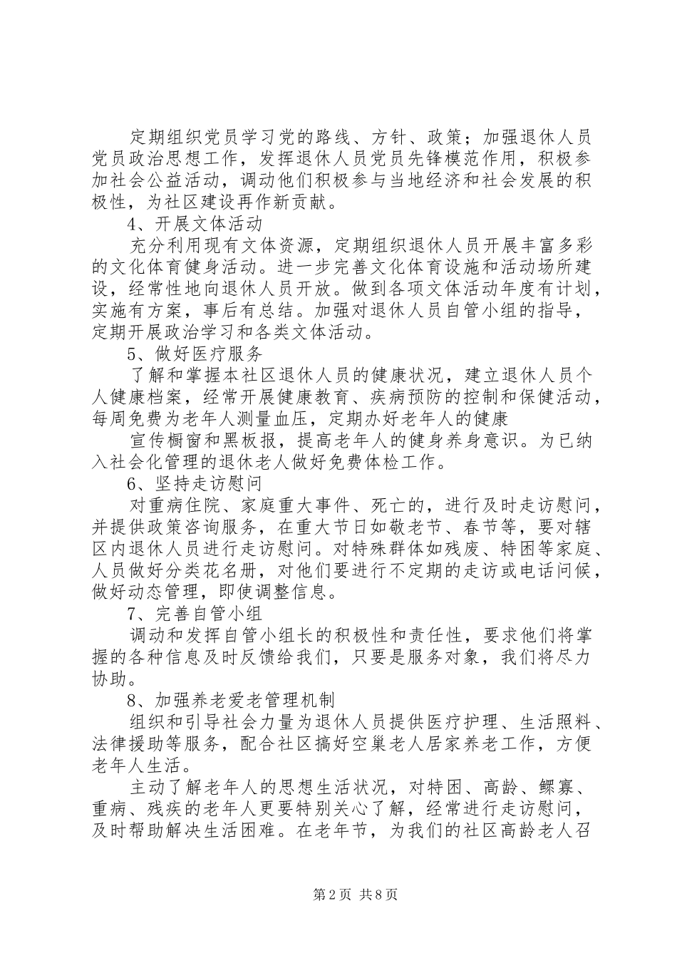 2024年石幢社区二〇一一年退管工作计划_第2页