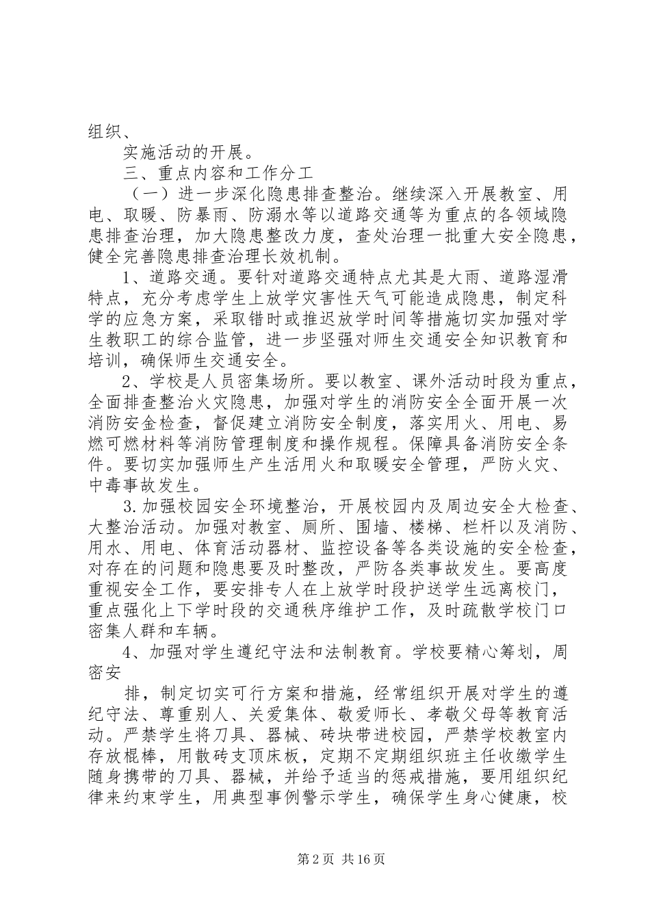 2024年石村小学安全生产重大不稳定问题和隐患排查化解百日攻坚行动实施方案_第2页