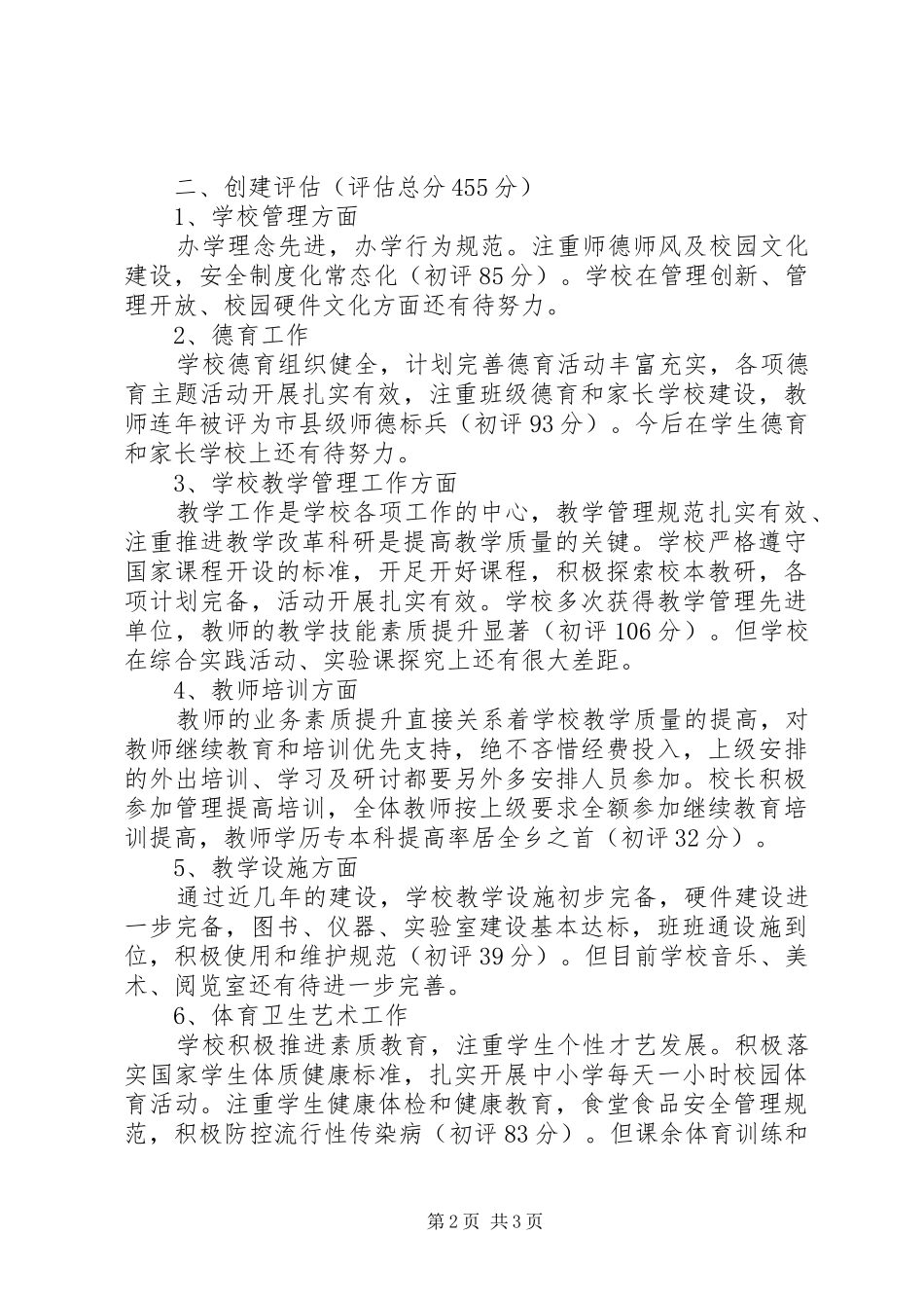 2024年石村中心小学星级评估报告书_第2页