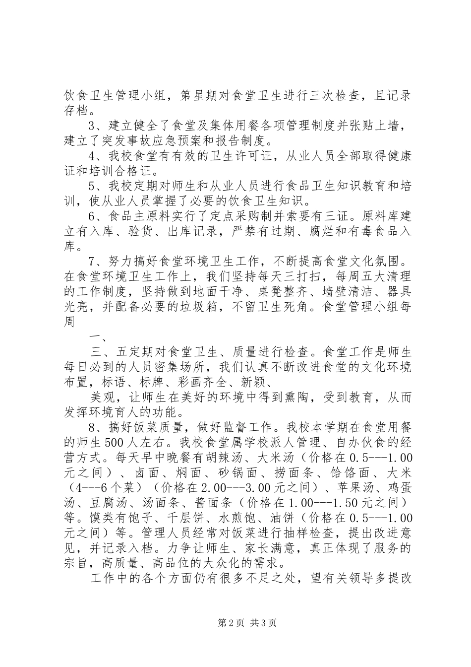 2024年石道乡中心小学食堂等级评定申请报告_第2页