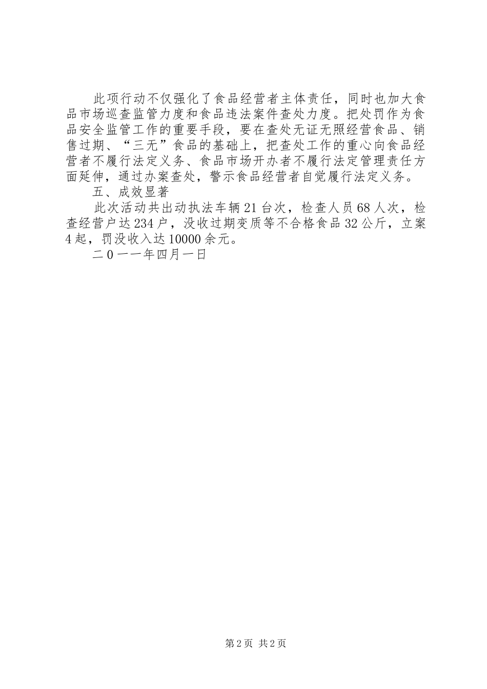 2024年石店工商所流通环节酒类市场专项整治工作总结_第2页