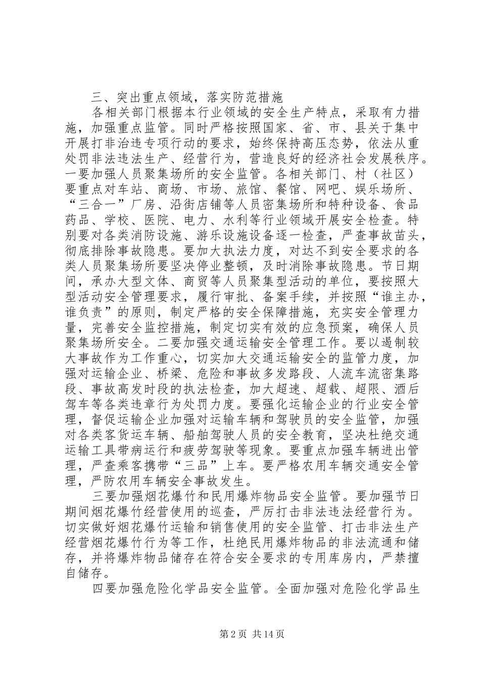 2024年石洞镇中秋节和国庆节期间安全生产工作方案_第2页