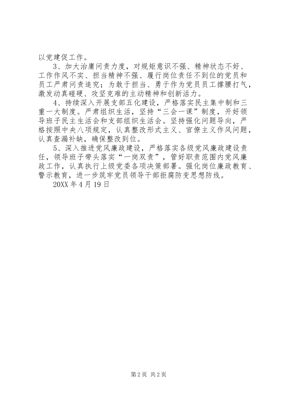 2024年落实集团党代会和纪检监察工作会议精神推进有关工作情况汇报_第2页