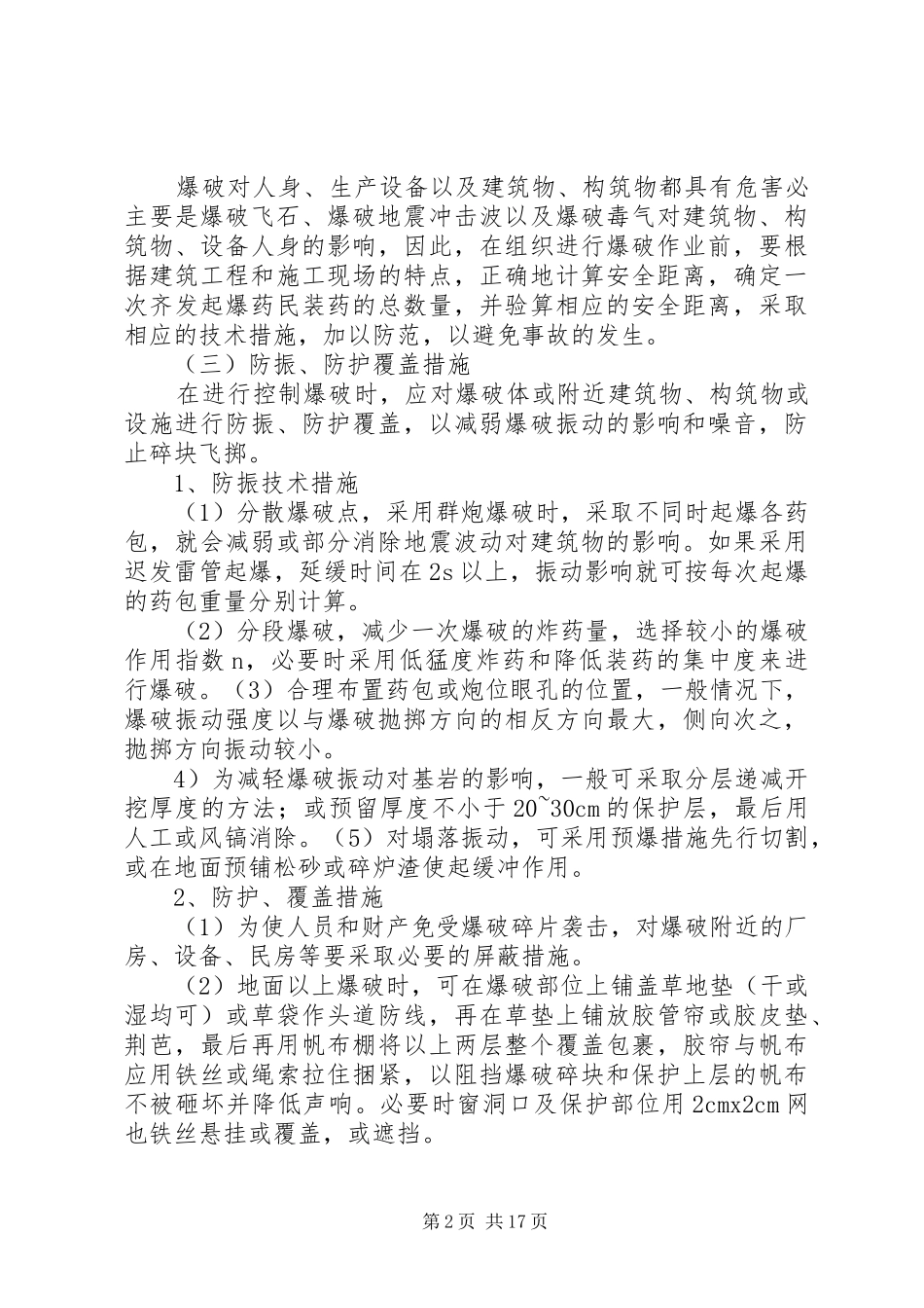 2024年石方爆破安全措施_第2页