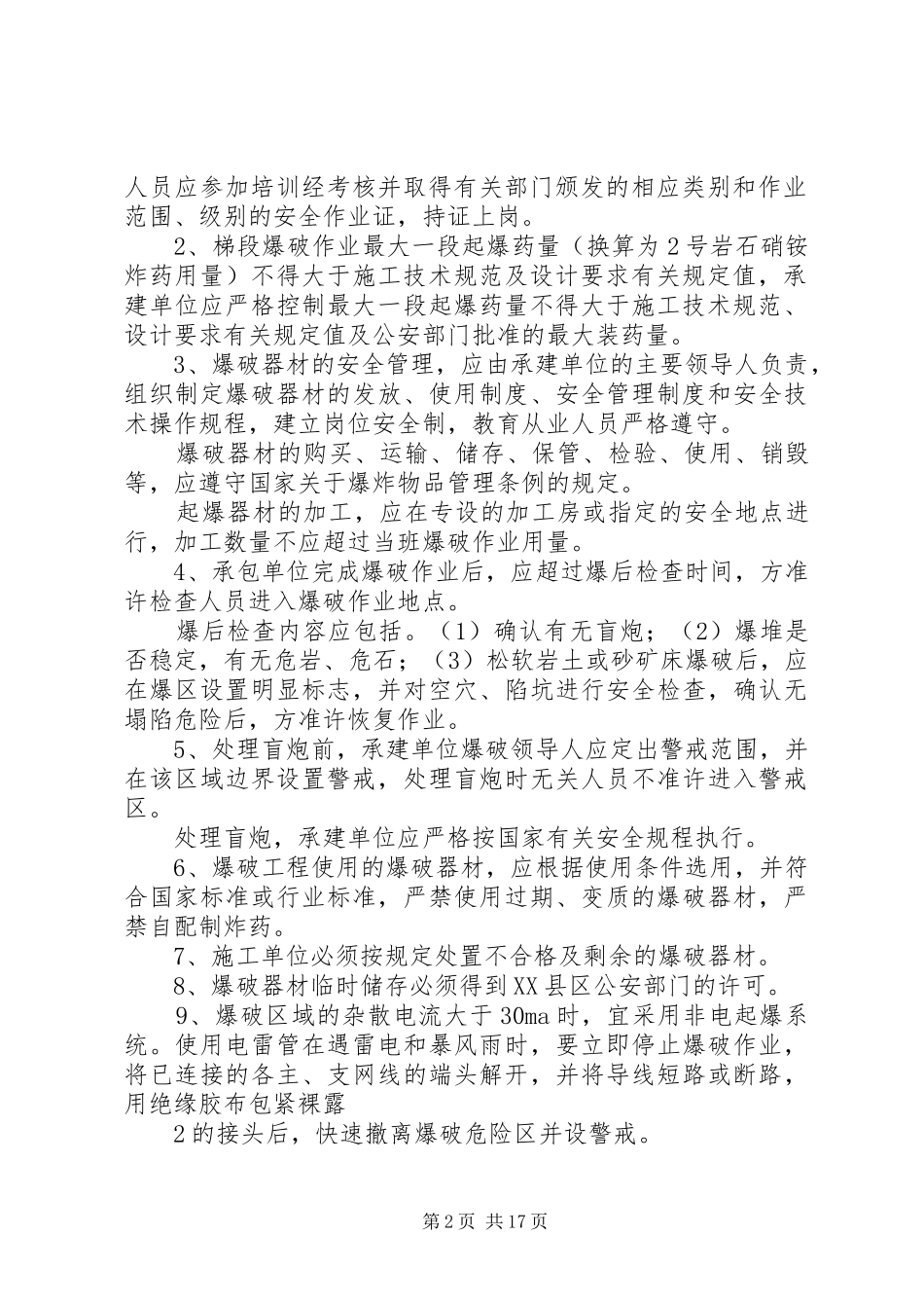2024年石方爆破安全控制措施_第2页
