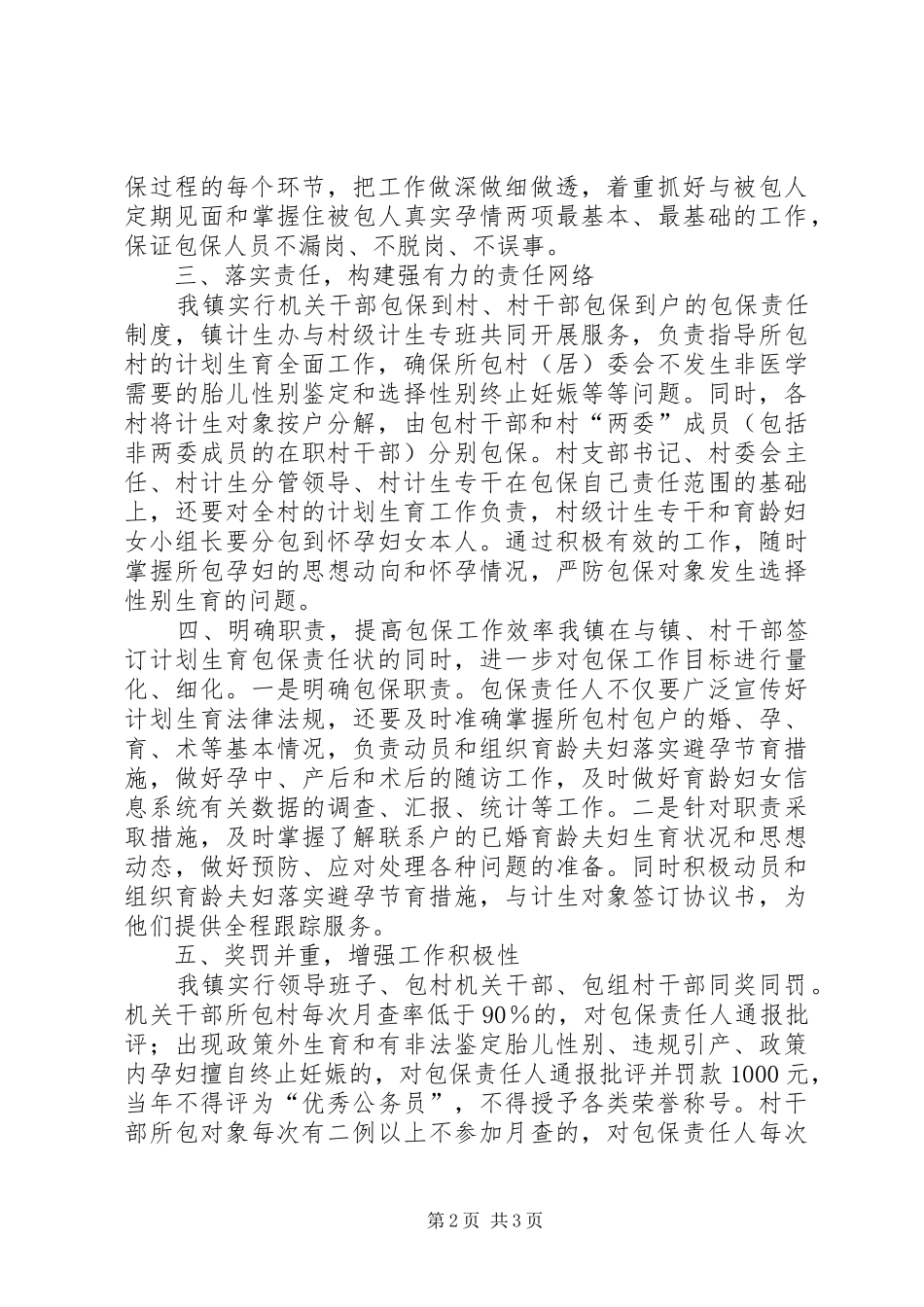 2024年落实计生包保责任争做创优排头兵_第2页