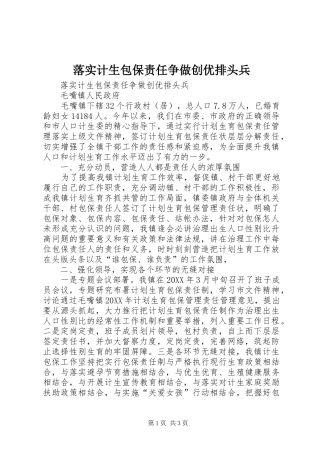 2024年落实计生包保责任争做创优排头兵