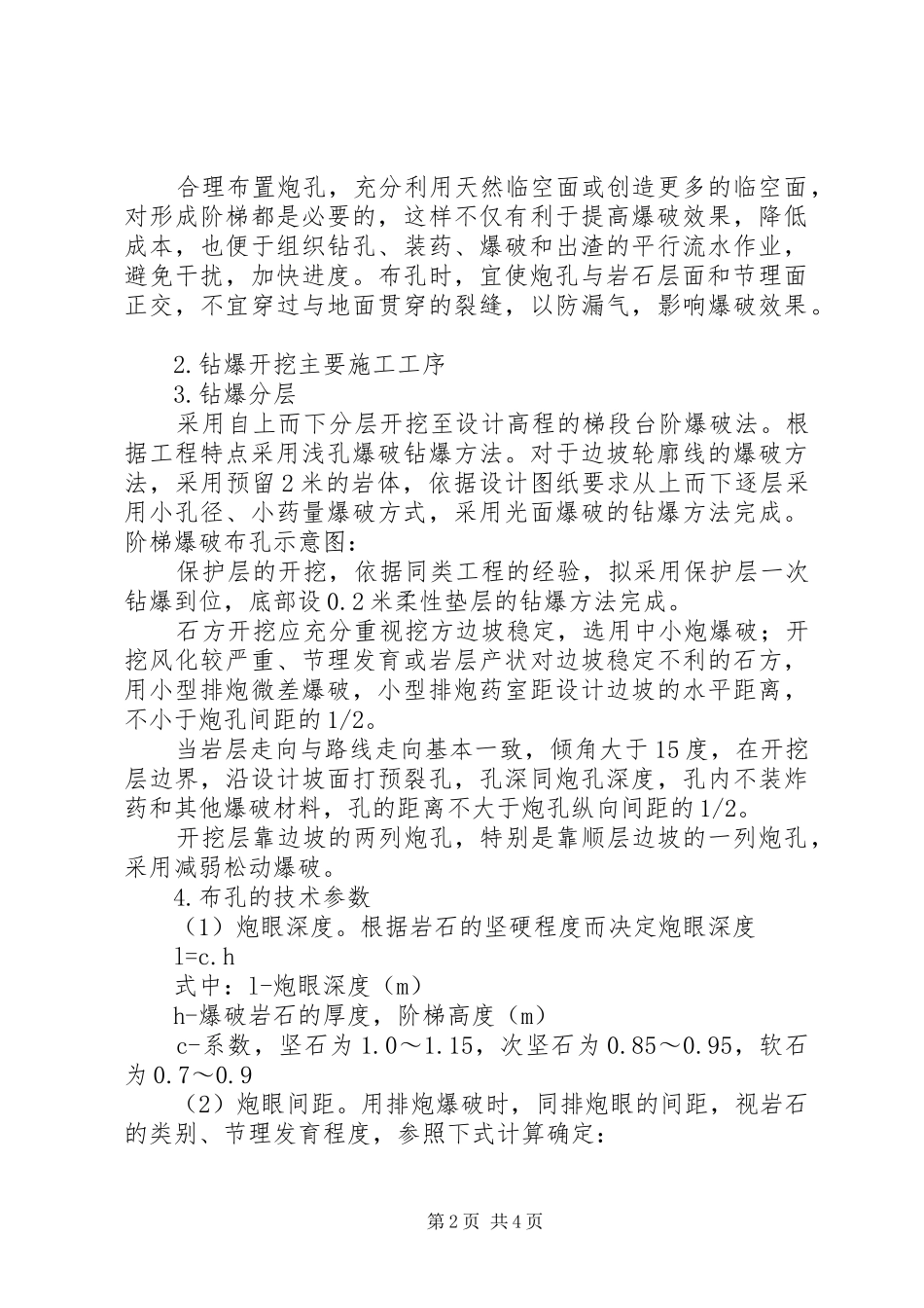 2024年石方爆破申请书_第2页