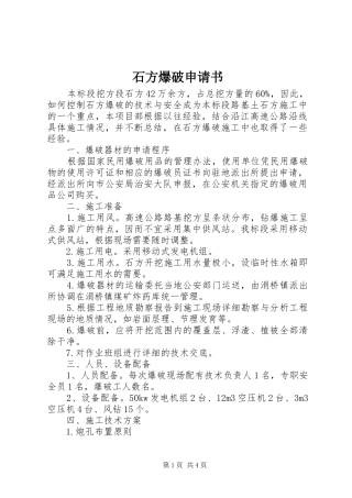 2024年石方爆破申请书