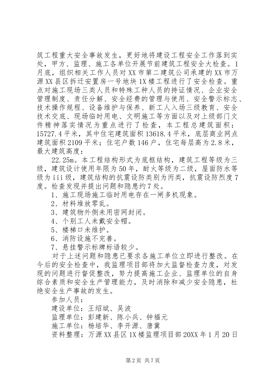 2024年石岗社区五一节前安全检查记录_第2页