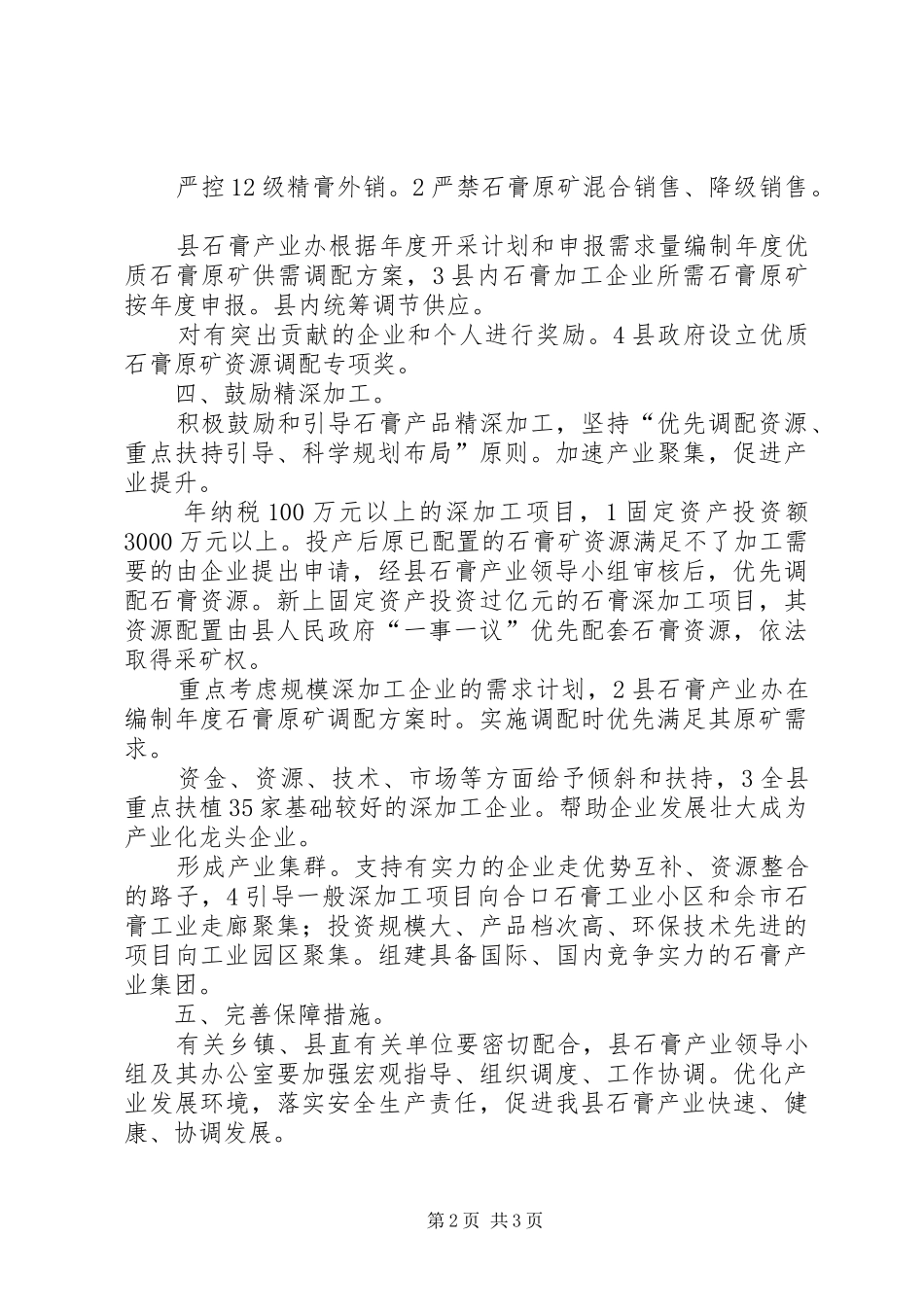 2024年石膏产业迅猛发展工作意见_第2页