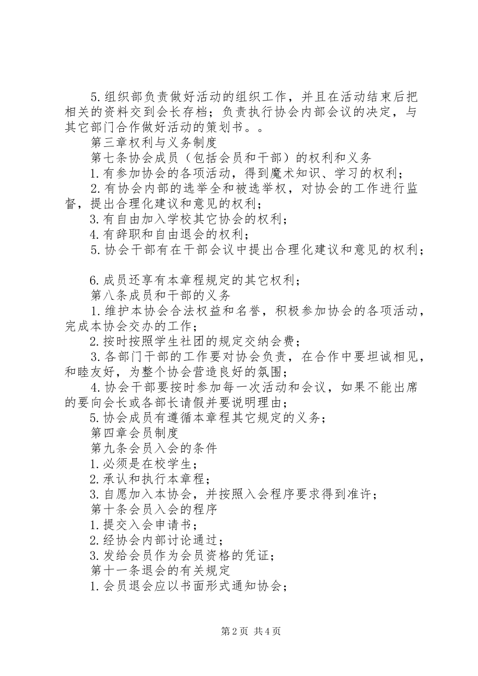 2024年石河子大学魔术协会专场招商策划书_第2页