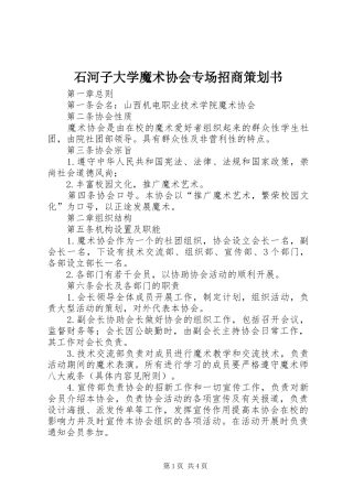 2024年石河子大学魔术协会专场招商策划书
