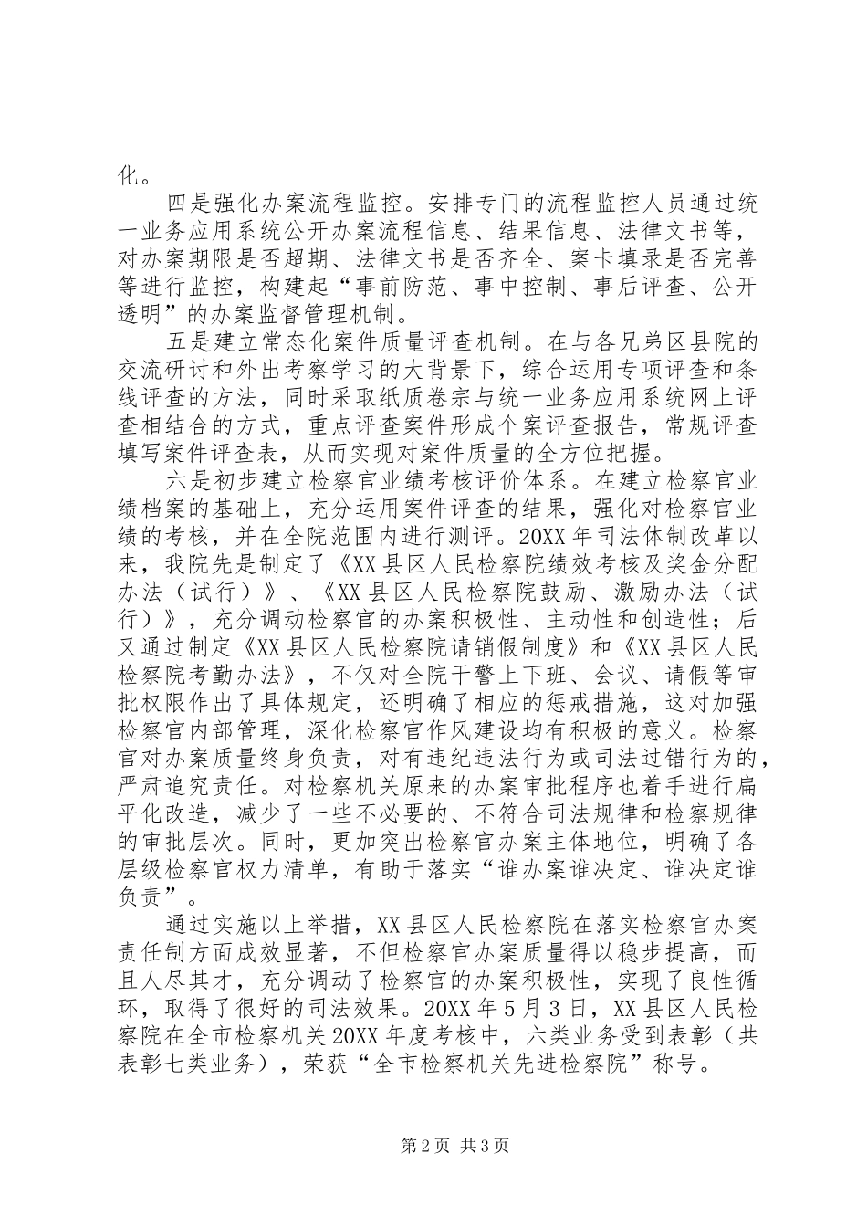 2024年落实检察官办案责任制做法与体会_第2页