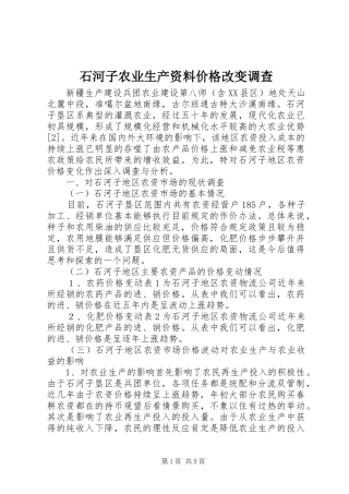 2024年石河子农业生产资料价格改变调查