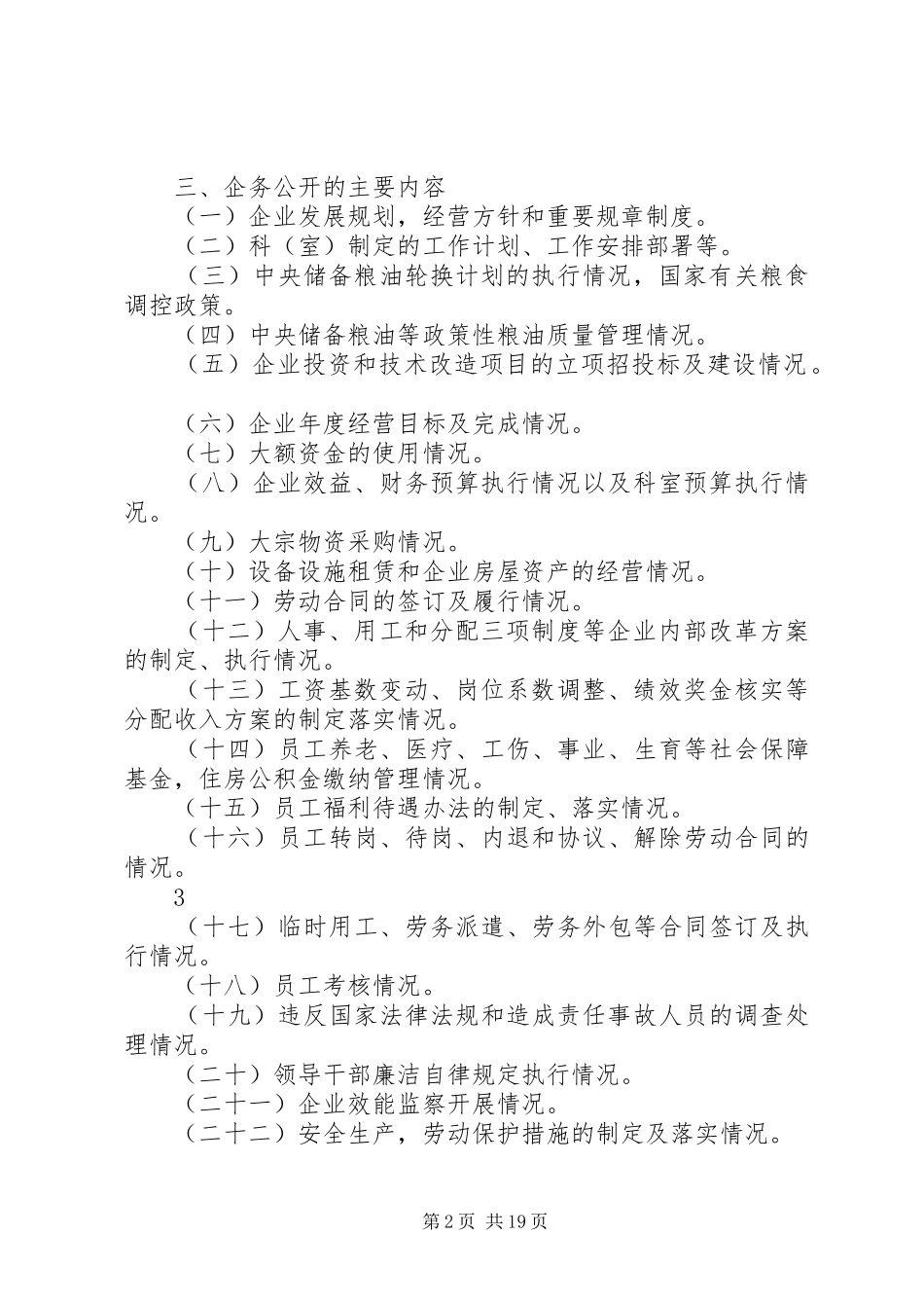 2024年石河子直属库企务公开工作手册_第2页
