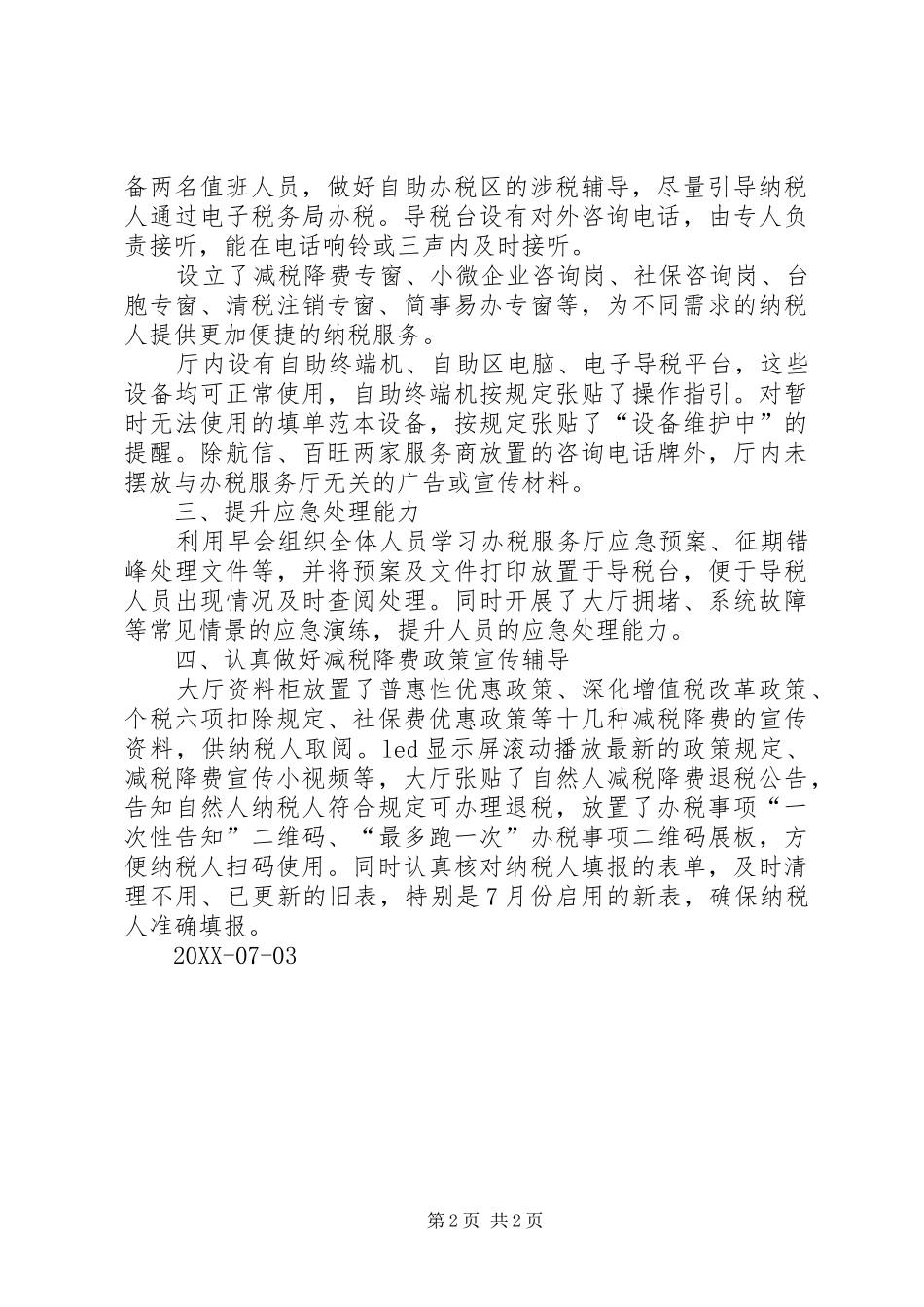 2024年落实减税降费纳税服务自查报告_第2页