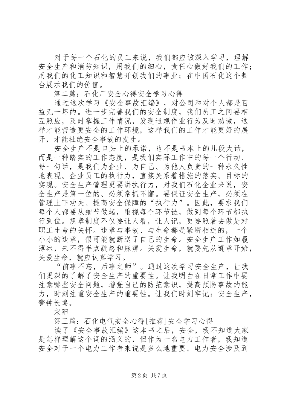 2024年石化安全心得体会专题_第2页