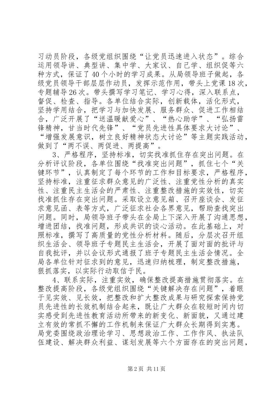 2024年落实交通部门表彰会讲话_第2页