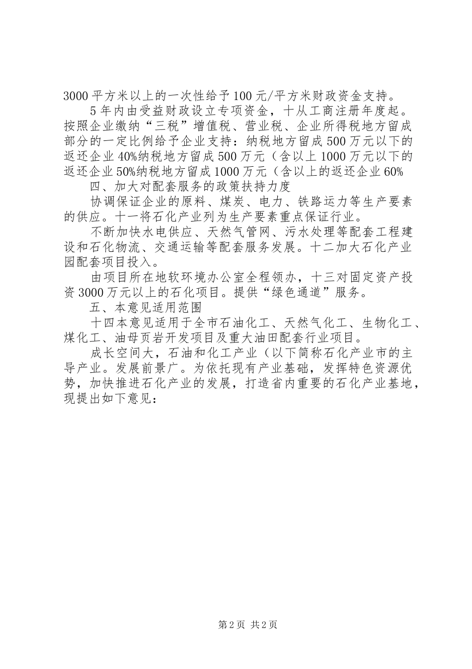 2024年石化产业规范若干意见_第2页