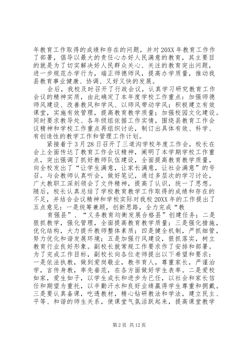 2024年落实教办安全工作会情况汇报_第2页