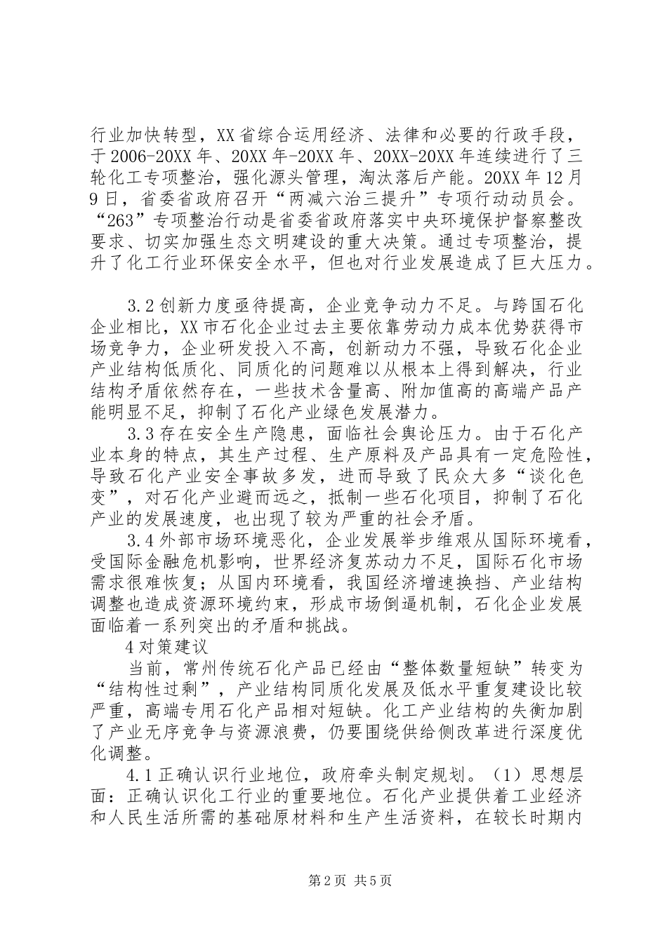 2024年石化产业结构优化对策建议_第2页