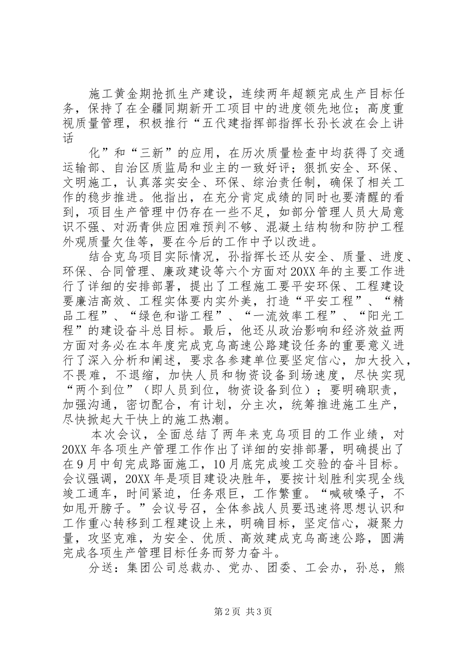 2024年石化厂复工动员大会议程_第2页