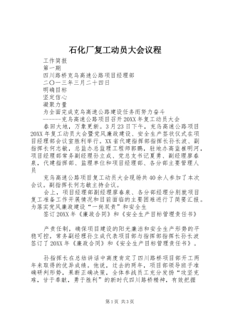 2024年石化厂复工动员大会议程