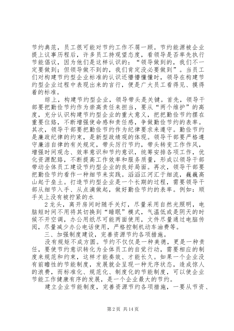 2024年落实节能减排工作构建节约型企业_第2页
