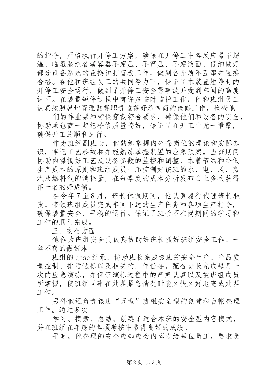 2024年石化厂双文明先进个人事迹材料王俊_第2页