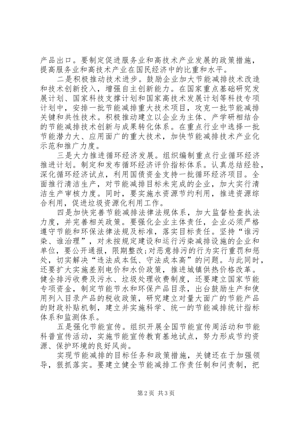 2024年落实节能减排工作体会_第2页
