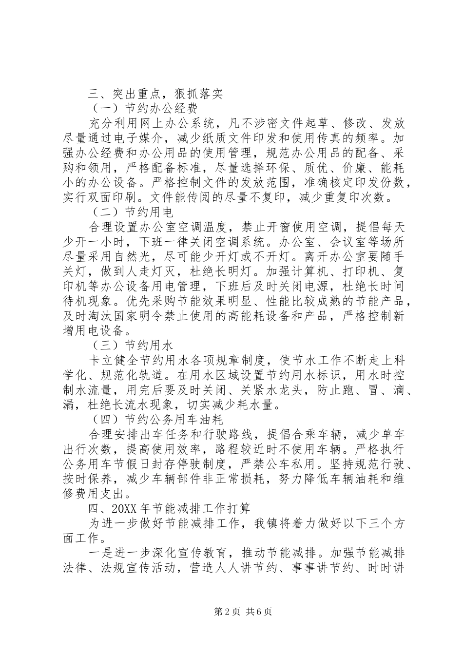 2024年落实节能减排工作心得范文_第2页