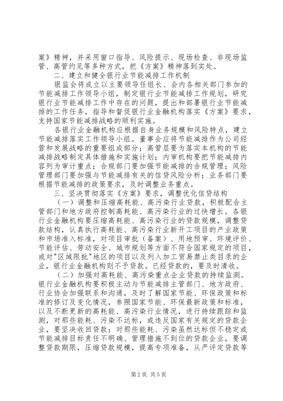 2024年落实节能减排综合性工作方案工作汇报_第2页