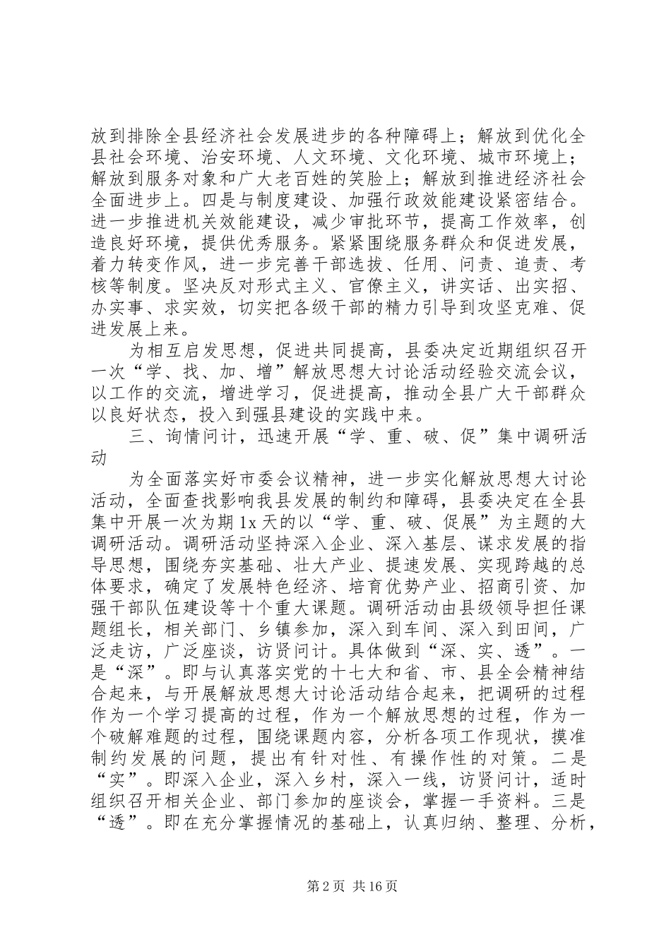 2024年落实解放思想大讨论会议精神汇报_第2页