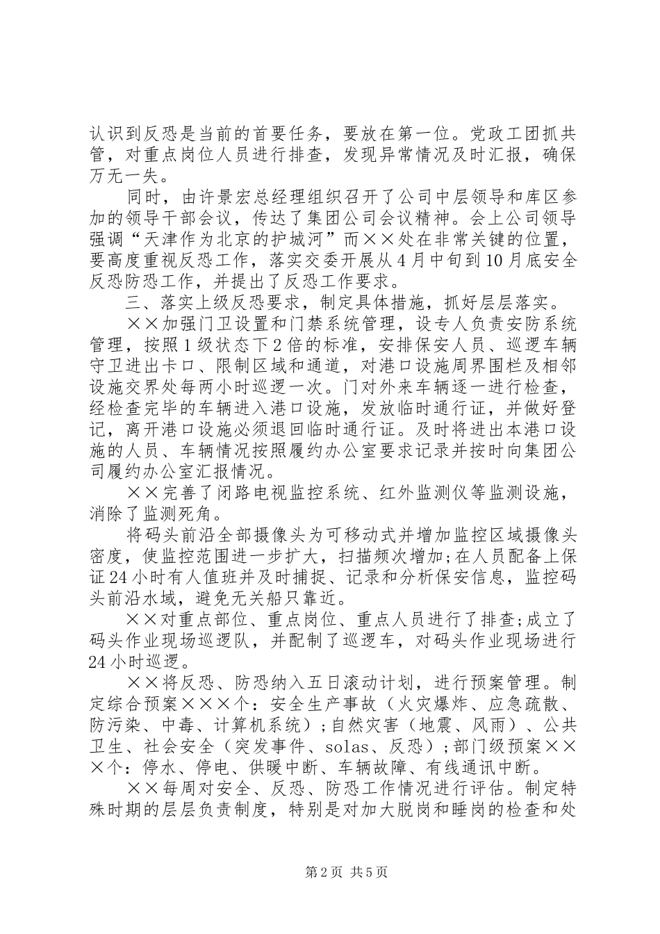 2024年石化公司安全先进事迹材料_第2页