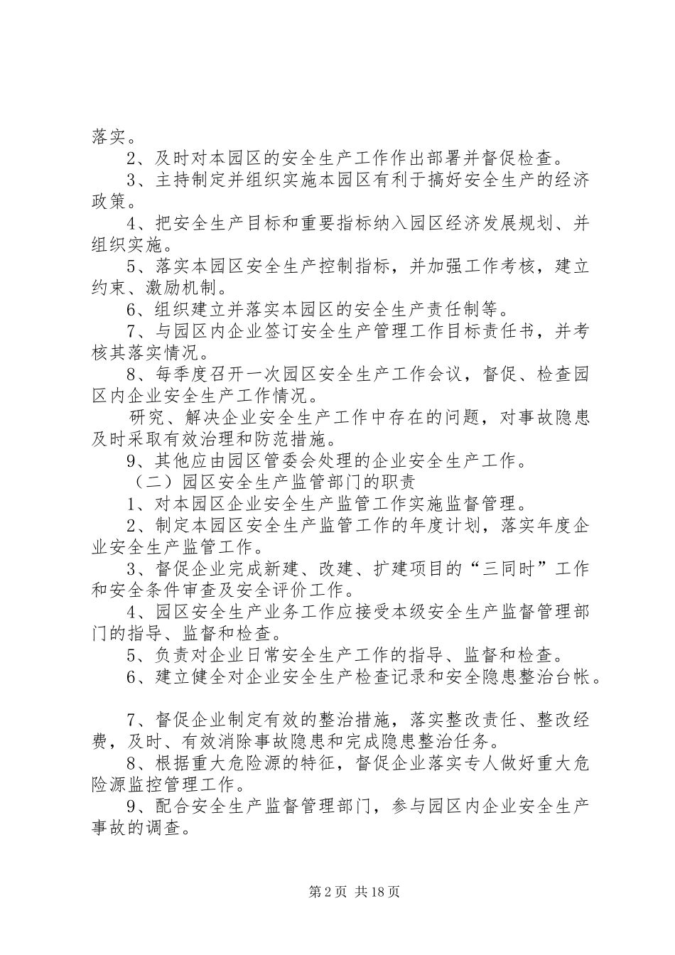 2024年落实经济开发区工业园区安全生产监管主体责任的意见_第2页