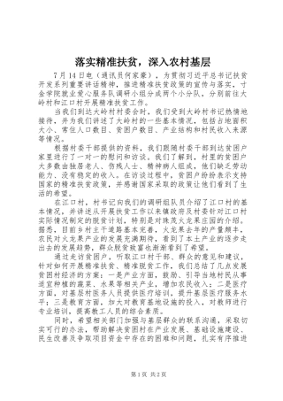 2024年落实精准扶贫，深入农村基层