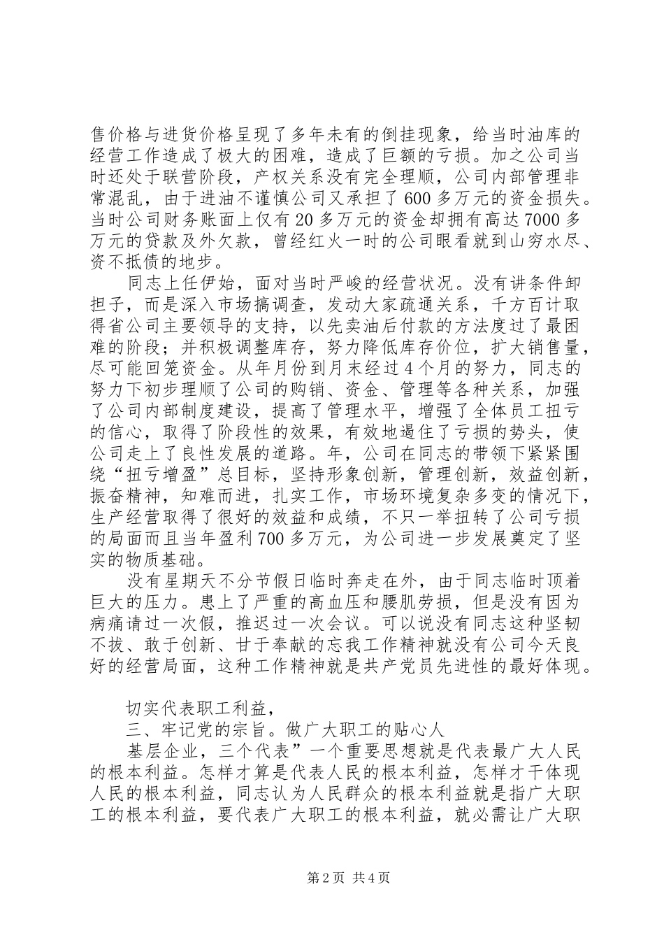 2024年石化公司党员事迹汇报参考_第2页