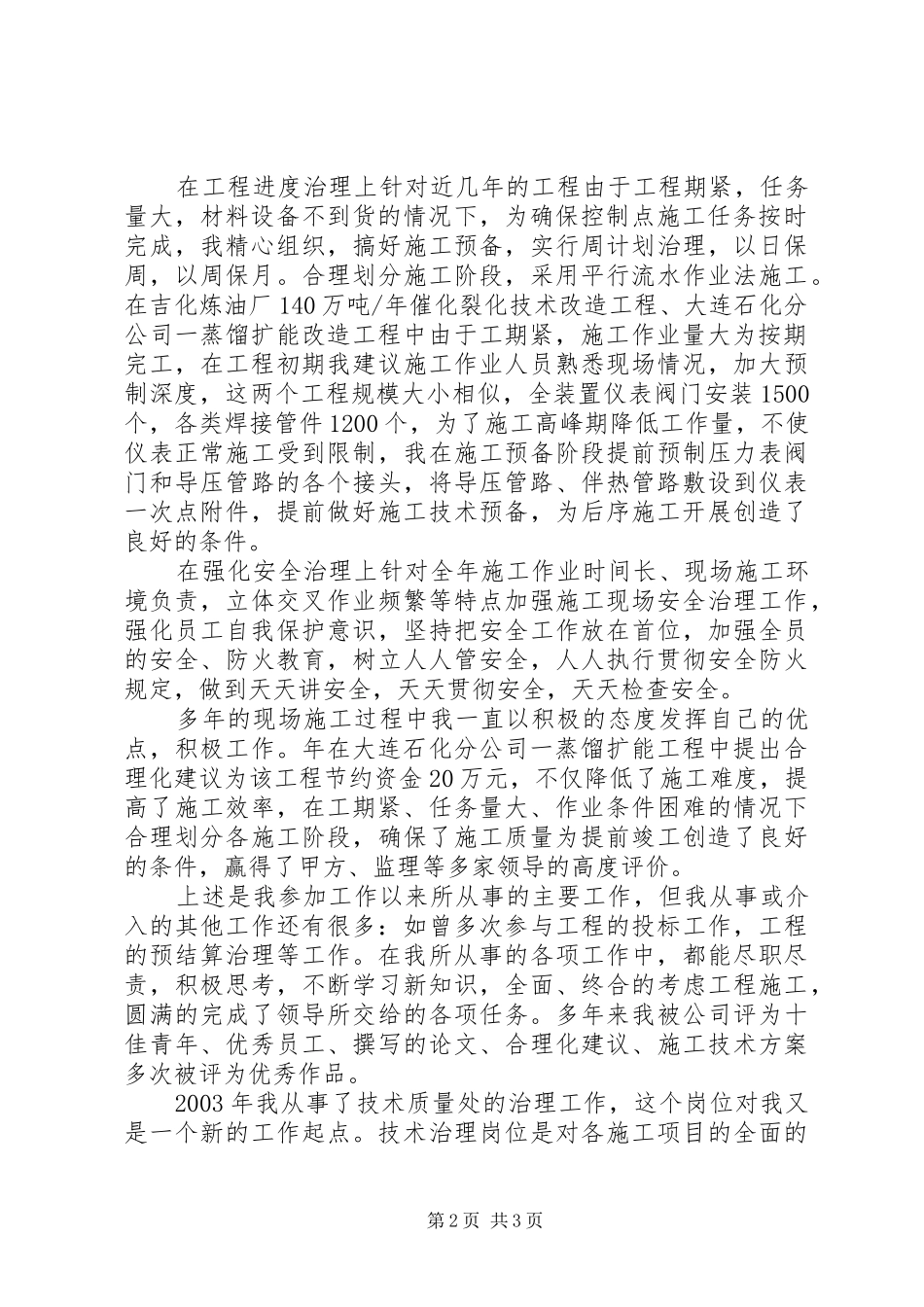 2024年石化公司负责人述职述廉_第2页