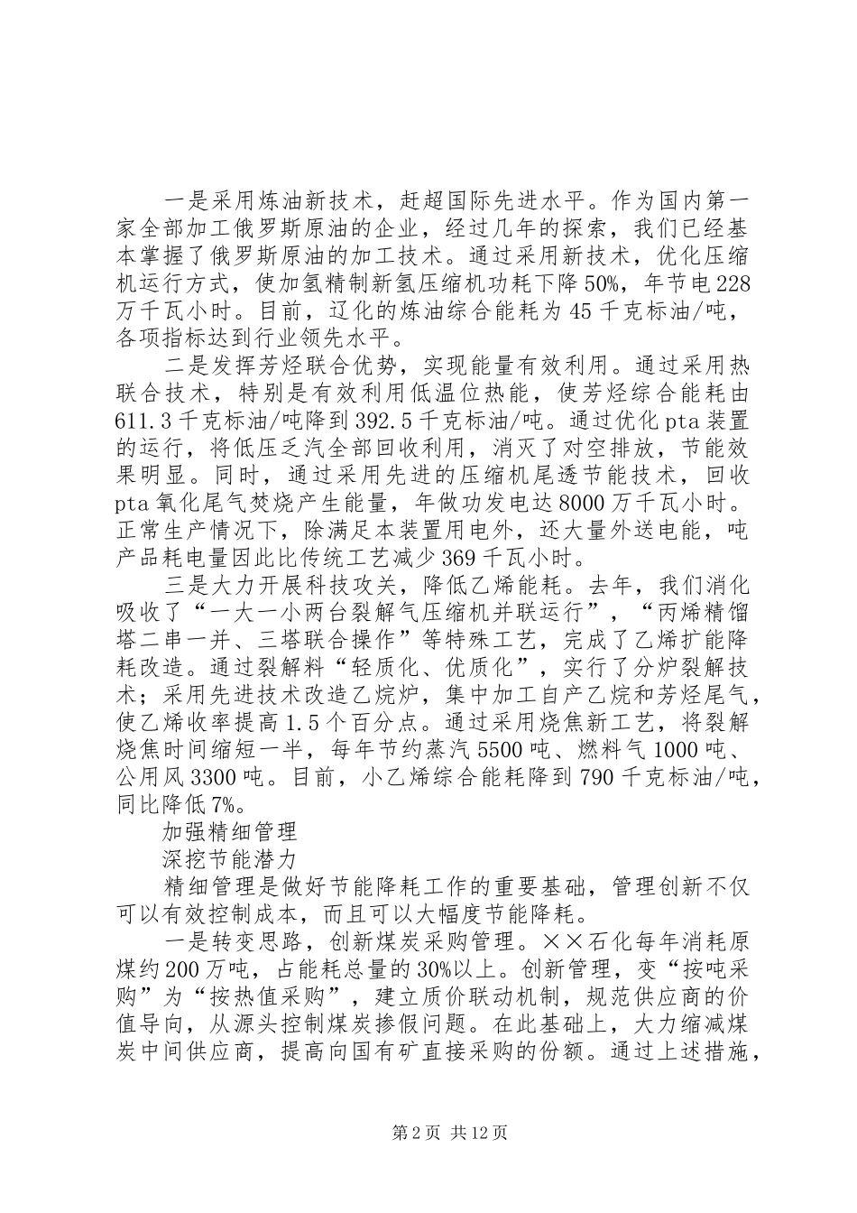 2024年石化公司工作大会汇报讲话材料_第2页