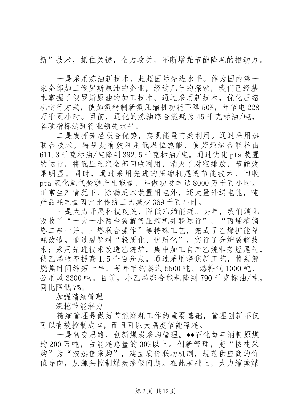 2024年石化公司工作会议大会汇报讲话材料_第2页